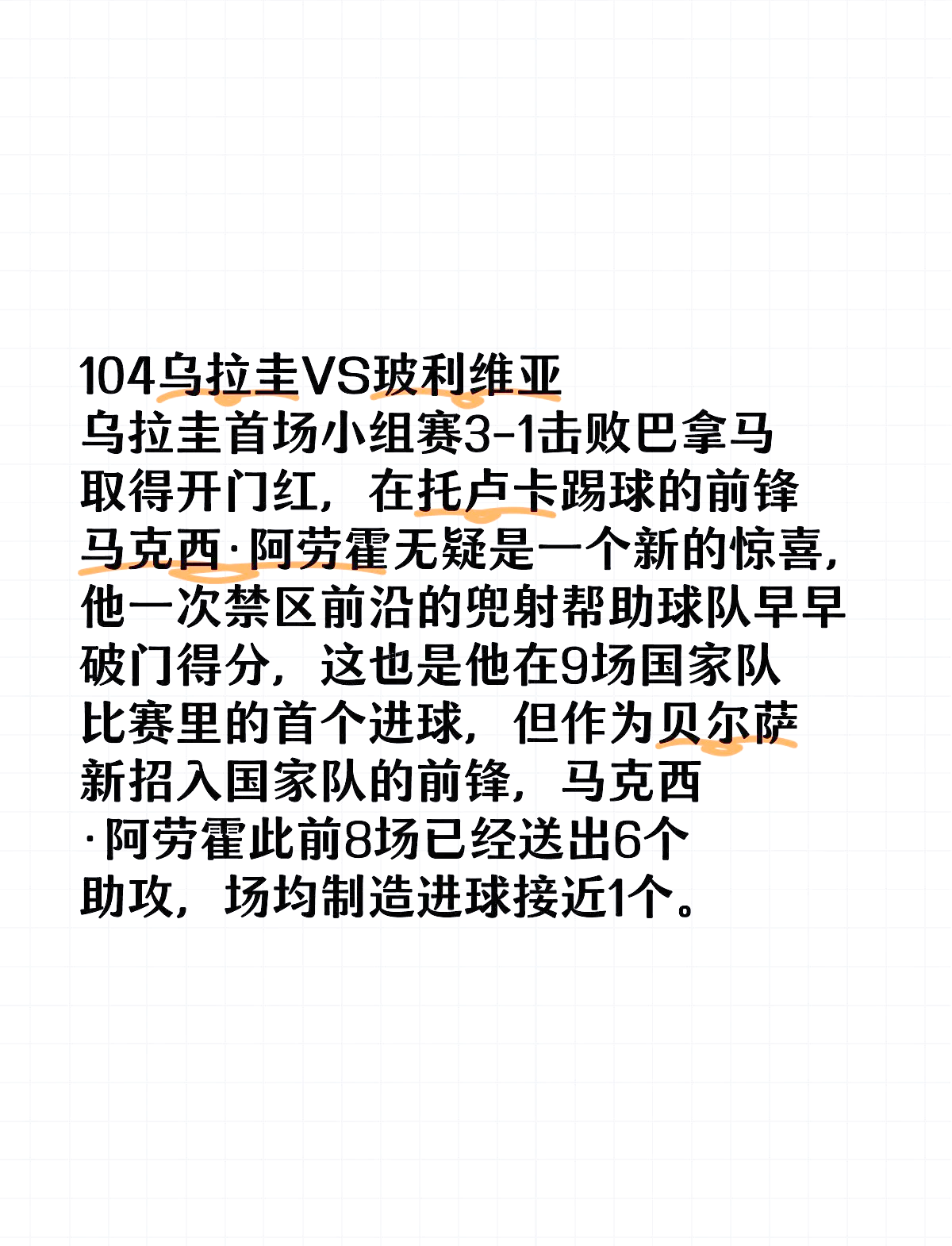 乌拉圭球队在洲际比赛中遭受连败